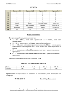 ответы - Управление по образованию и науке администрации