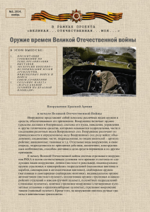 Газета "Оружие времен Великой Отечественной войны"