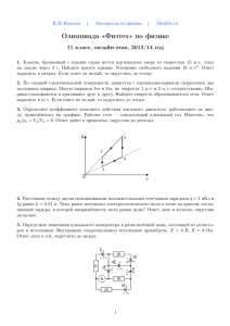 Олимпиада > по физике, 11 класс,