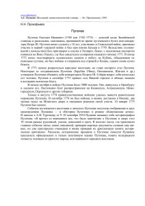 Пугачев. А.С. Пушкин: Школьный энциклопедический словарь. — М.