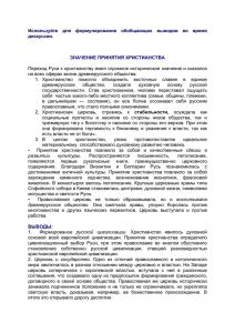 "Роль церкви в общественной жизни Руси" Размер