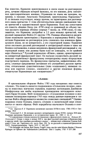 Как известно, Карамзин ориентировался в своем языке на