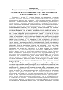 Европейские путешественники о природе