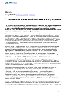 О специальном военном образовании в эпоху перемен