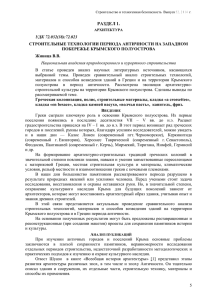 Строительные технологии периода античности на западном