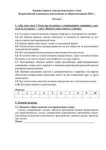 Задания первого тура регионального этапа Всероссийской