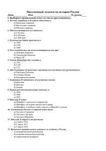 Письменный экзамен по истории России