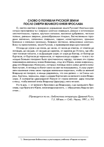 слово о погибели русской земли после смерти великого князя