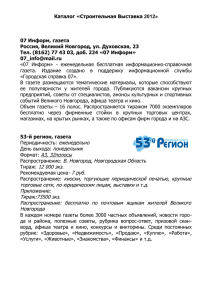 Каталог «Строительная Выставка 2012» 07 Информ, газета