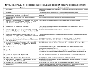 Медицинская и биоорганическая химия