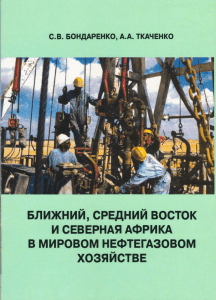 ближний, средний восток и северная африка в мировом