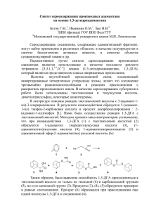 Синтез серосодержащих производных