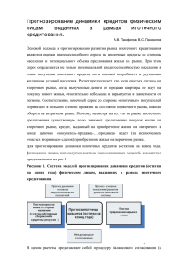 Прогнозирование динамики кредитов физическим лицам