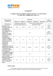 Сульфанор™ Сульфоэтоксилаты жирных спиртов (марки А2, А3