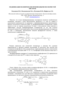 Модификация полипренолов производными фосфористой