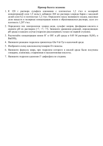 Пример билета экзамена 1. К 120 г раствора сульфата