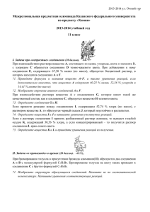 Межрегиональная предметная олимпиада Казанского