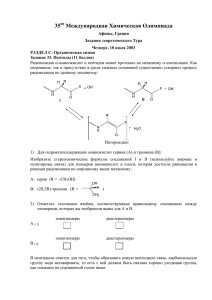 РАЗДЕЛ C: Органическая химия
