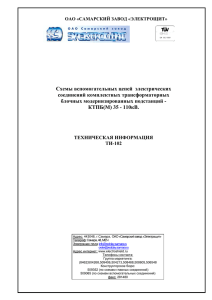 Схемы вспомогательных цепей электрических соединений