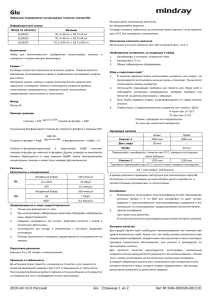 Набор для определения концентрации глюкозы - cmc