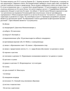 Тестовые вопросы для 10-11 классов Задание № 1. Задание