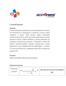 L-Лизин HCl Кормовой