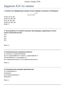 Задания А14 по химии