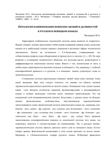 Онтология наименований воинских званий и должностей в