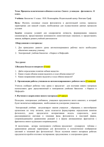 Тема: Процессы пластического обмена в клетке. Синтез