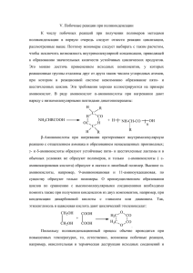 Побочные реакции при поликонденсации