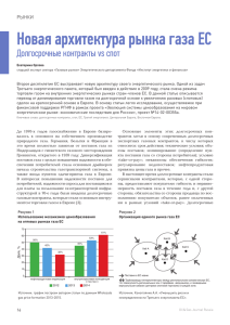 Новая архитектура рынка газа ЕС