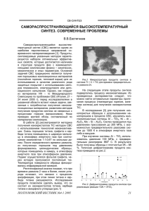 самораспространяющийся высокотемпературный синтез