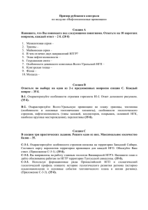 Пример рубежного контроля по модулю «Нефтегазоносные