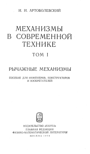 механизмы в современной технике