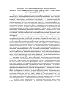 Барковская А.В.Современная философии природы: проблема