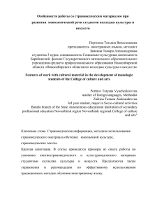 Особенности работы со страноведческим материалом при развитии