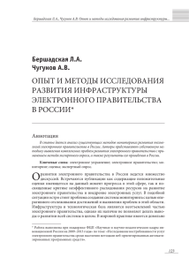 опыт и методы исследования развития инфраструктуры