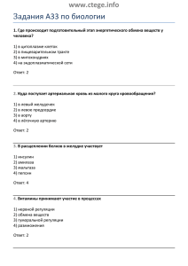 Задания А33 по биологии