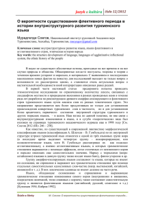 О вероятности существования флективного периода в истории