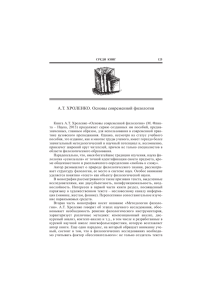 А.Т. ХРОЛЕНКО. Основы современной филологии