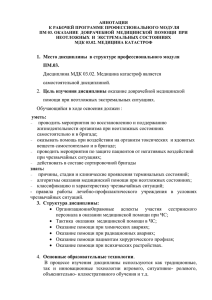 1. Место дисциплины в структуре профессионального модуля