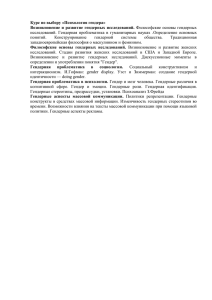 Курс по выбору «Психология гендера» Возникновение и