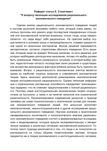 Реферат статьи Е. Стиепчевич "К вопросу эволюции