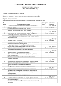 № урока Содержание материала примерные сроки Домашнее