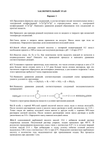 ЗАКЛЮЧИТЕЛЬНЫЙ ЭТАП Вариант 1 1.5. Предложите