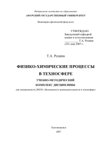 физико-химические процессы - Амурский государственный