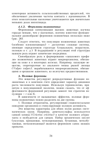 78 комоторная активность сельскохозяйственных вредителей