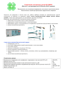 Сварочный электрокоагулятор ЕК