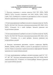 Задания экспериментального тура LXIX Московской олимпиады