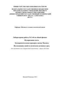 Лабораторная работа № 3-44 по общей физике Поляризация